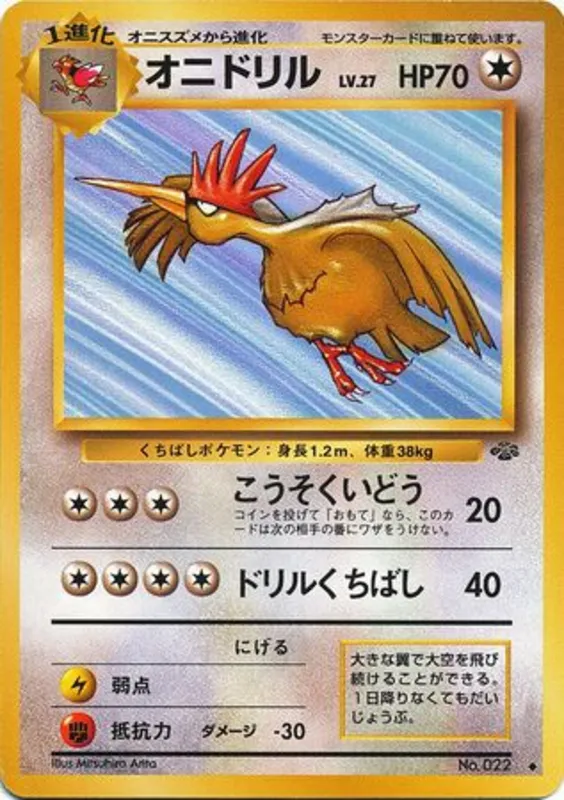 Fearow #38 of 48 · Pokédex No. 022