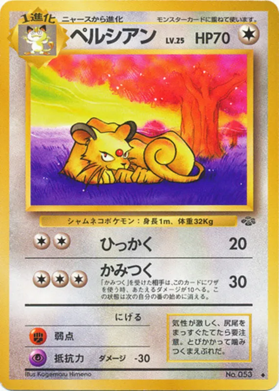 Persian #39 of 48 · Pokédex No. 053