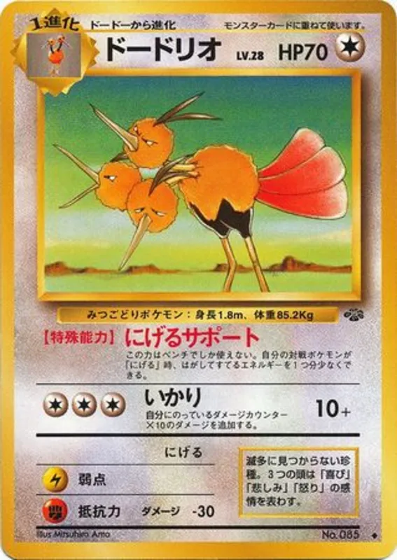 Dodrio #40 of 48 · Pokédex No. 085