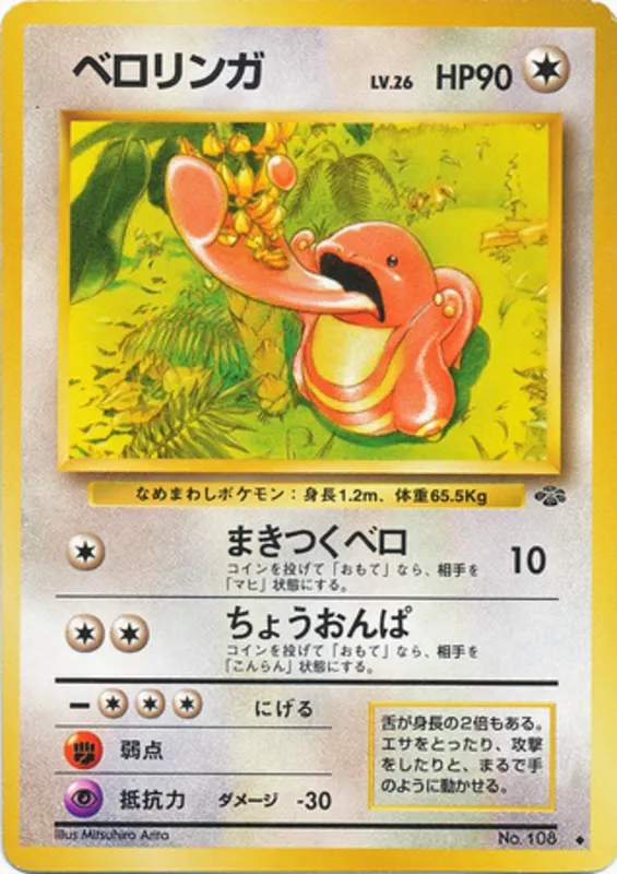 Lickitung #41 of 48 · Pokédex No. 108