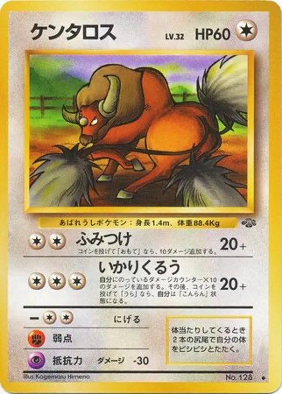 Tauros #42 of 48 · Pokédex No. 128