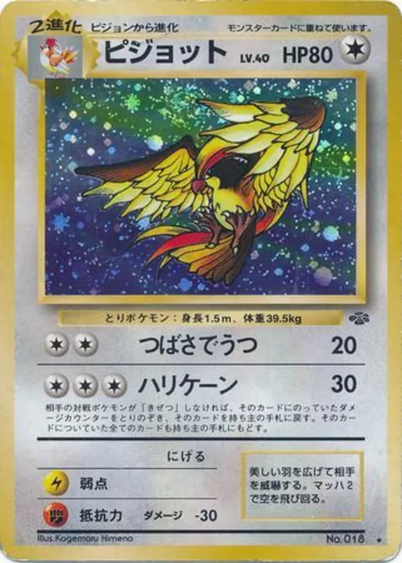 Pidgeot #43 of 48 · Pokédex No. 018