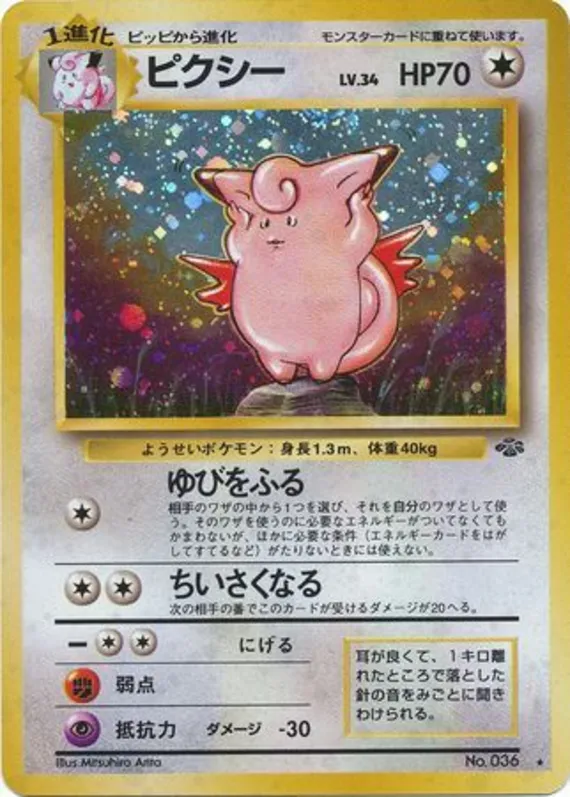 Clefable #44 of 48 · Pokédex No. 036