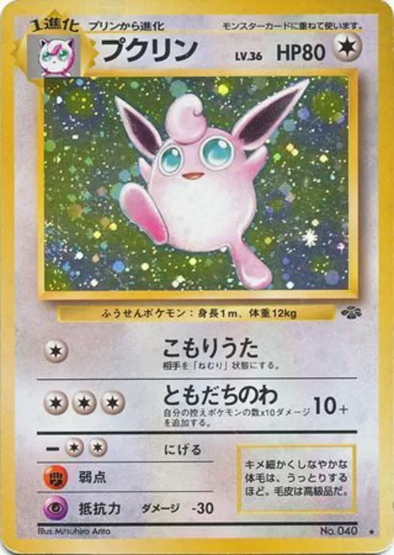 Wigglytuff #45 of 48 · Pokédex No. 040
