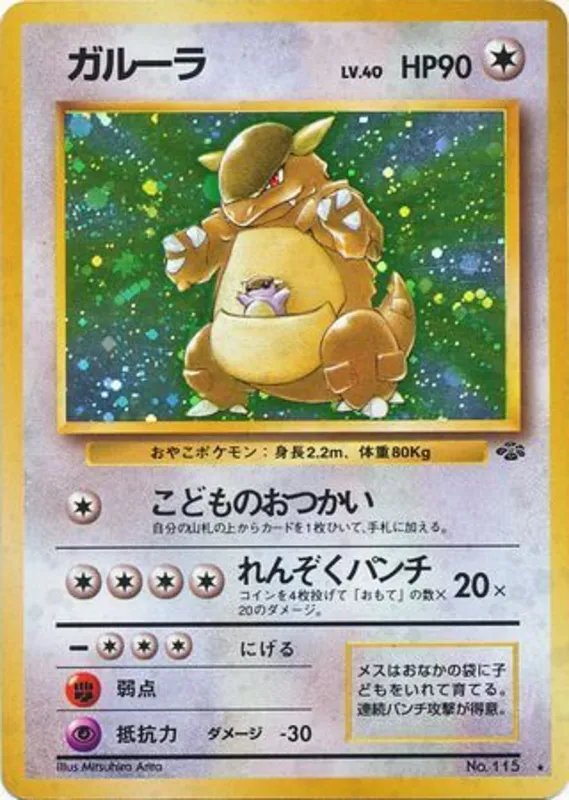 Kangaskhan #46 of 48 · Pokédex No. 115