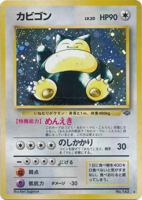 Snorlax — Pokémon Jungle (Japanese)