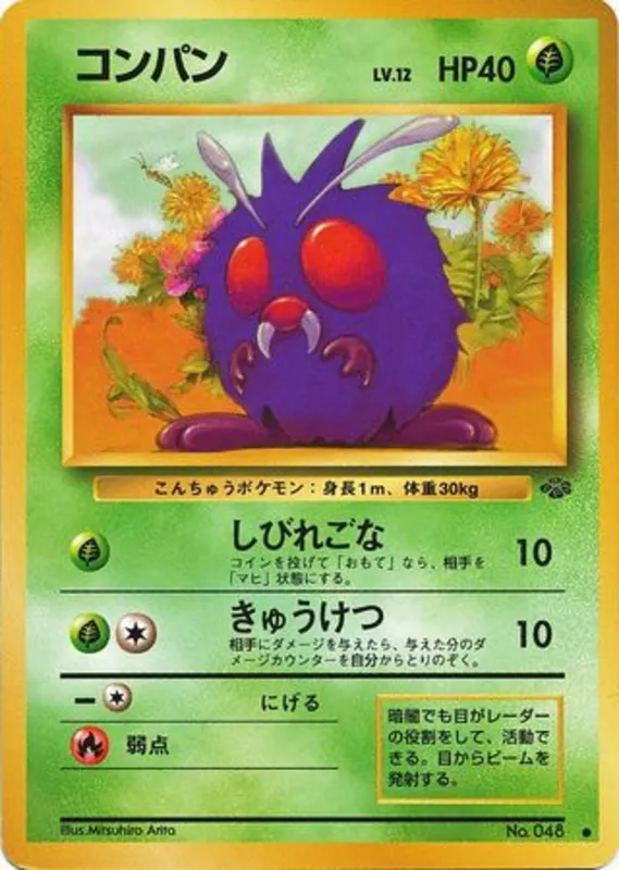Venonat #4 of 48 · Pokédex No. 048