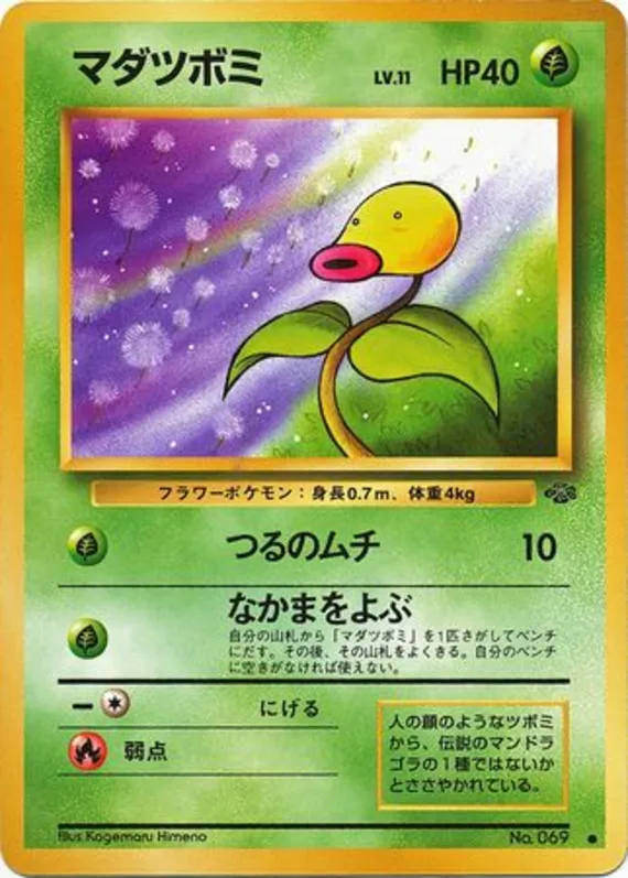 Bellsprout #5 of 48 · Pokédex No. 069