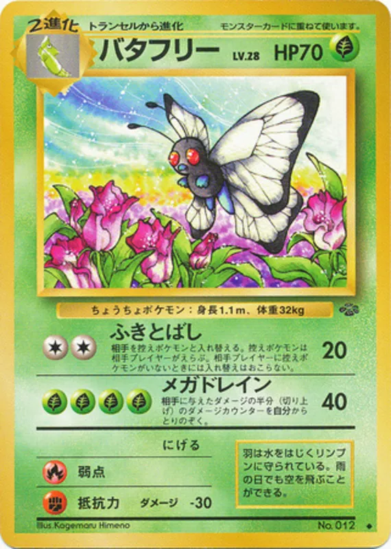 Butterfree #7 of 48 · Pokédex No. 012
