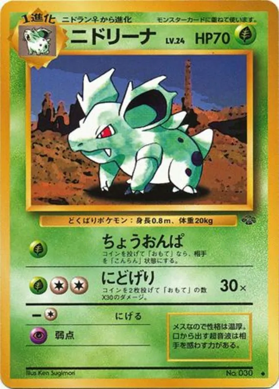 Nidorina #8 of 48 · Pokédex No. 030