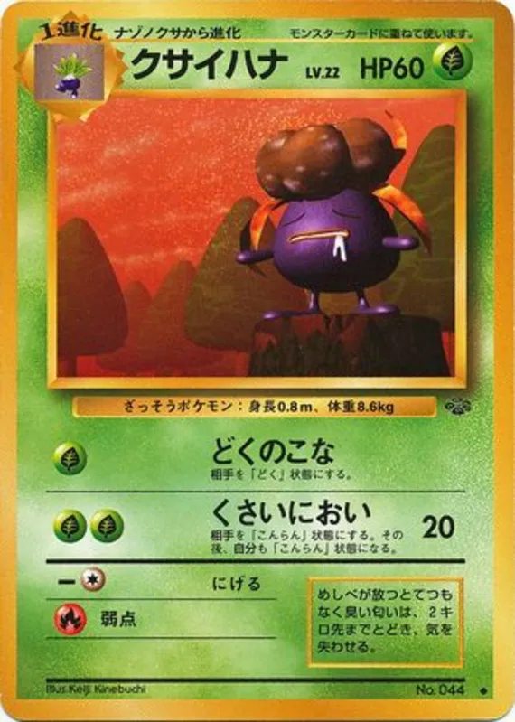 Gloom #9 of 48 · Pokédex No. 044