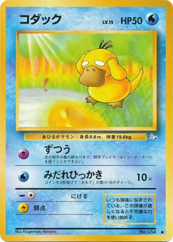 Psyduck #10 of 48 · Pokédex No. 054
