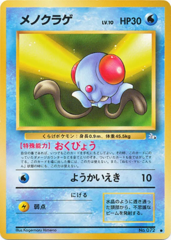 Tentacool #11 of 48 · Pokédex No. 072