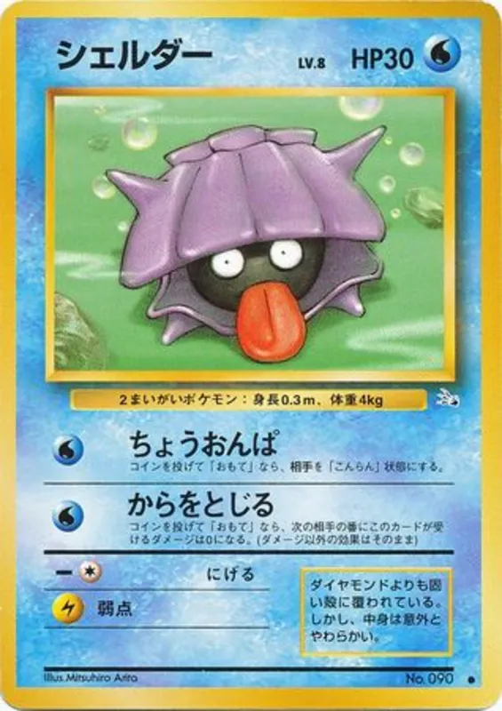 Shellder #12 of 48 · Pokédex No. 090