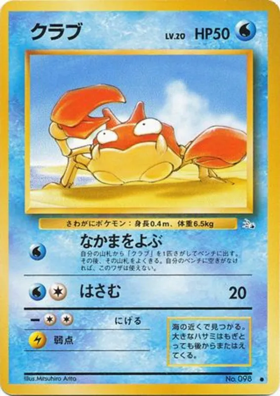 Krabby #13 of 48 · Pokédex No. 098