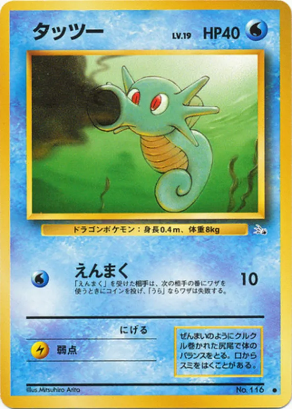 Horsea #14 of 48 · Pokédex No. 116