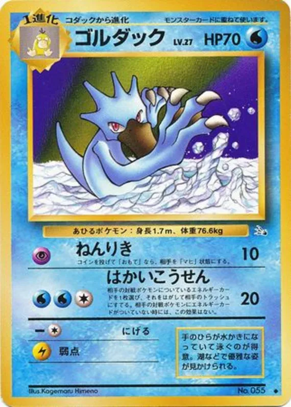 Golduck #16 of 48 · Pokédex No. 055
