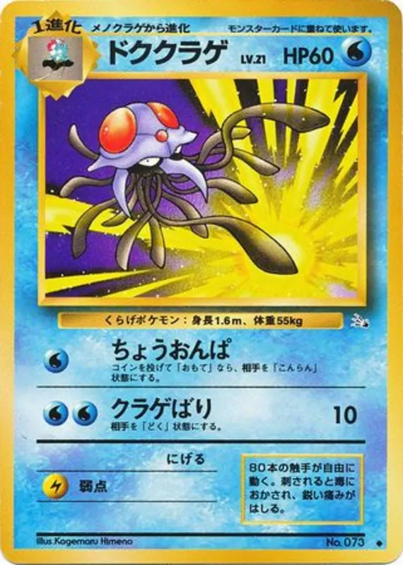 Tentacruel #17 of 48 · Pokédex No. 073