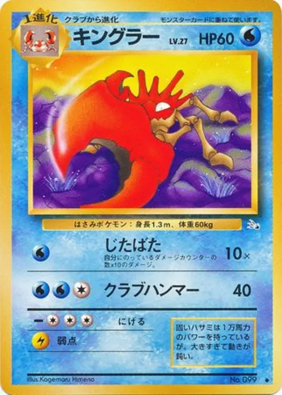 Kingler #19 of 48 · Pokédex No. 099