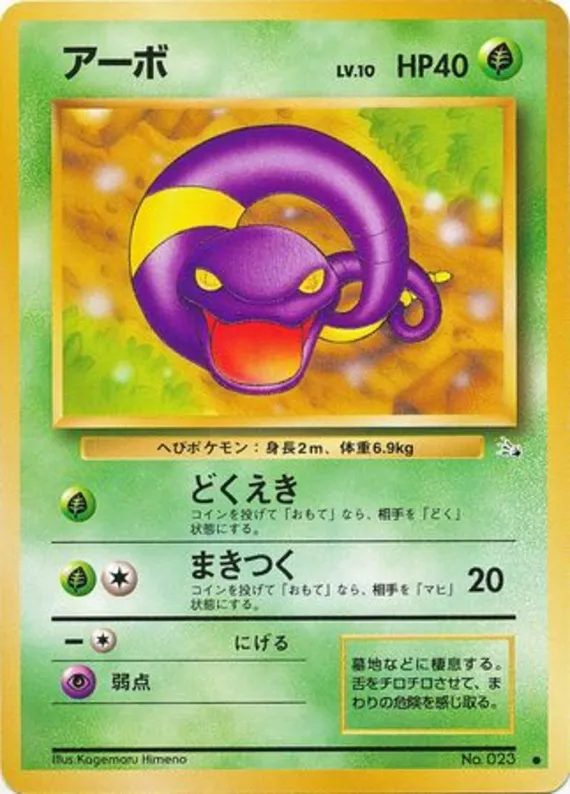 Ekans #1 of 48 · Pokédex No. 023