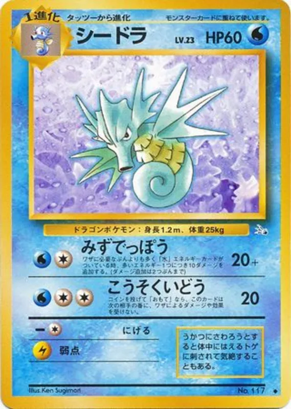 Seadra #20 of 48 · Pokédex No. 117