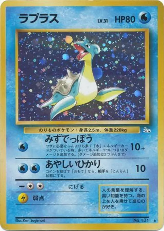 Lapras #22 of 48 · Pokédex No. 131