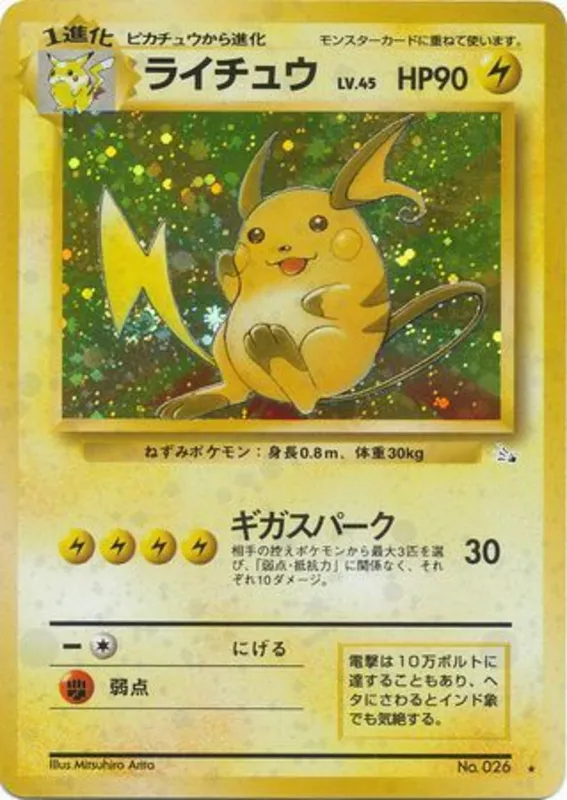 Raichu #24 of 48 · Pokédex No. 026