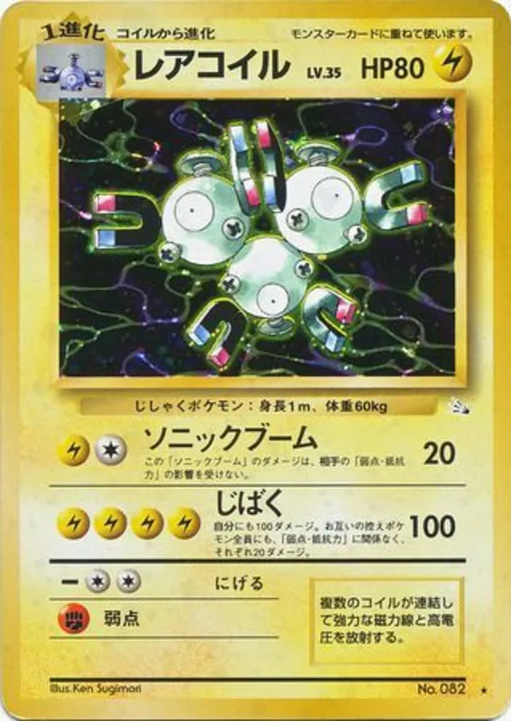 Magneton #25 of 48 · Pokédex No. 082