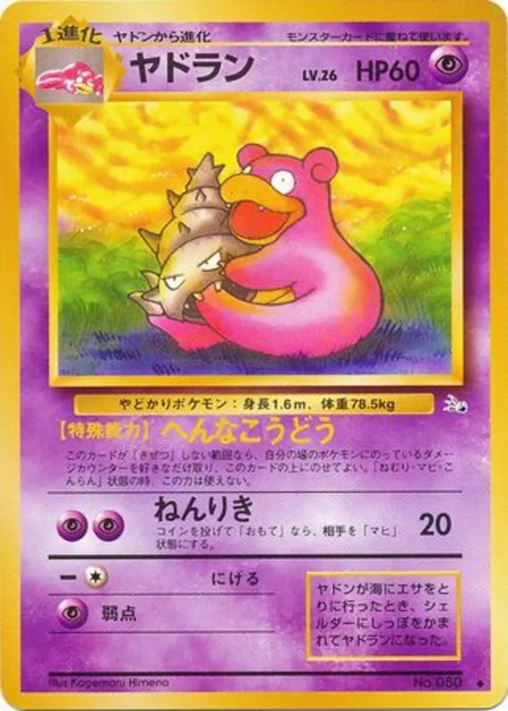 Slowpoke #27 of 48 · Pokédex No. 079