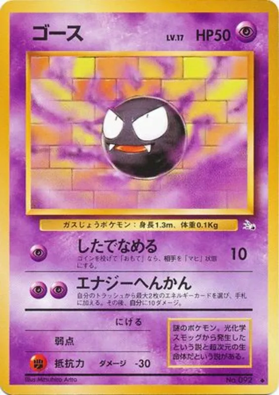 Gastly #29 of 48 · Pokédex No. 092