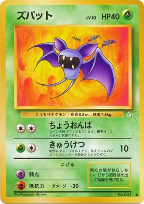 Zubat #2 of 48 · Pokédex No. 041