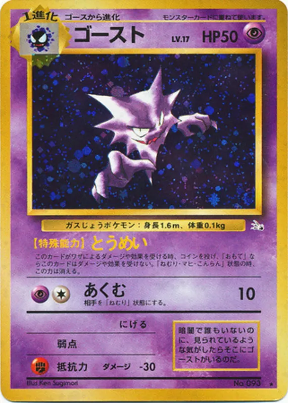 Haunter #30 of 48 · Pokédex No. 093