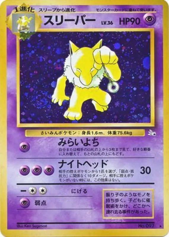 Hypno #32 of 48 · Pokédex No. 097