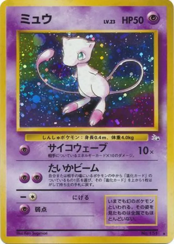 Mew — Mystery of the Fossils (Japanese)