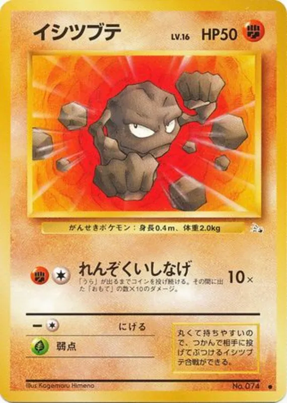 Geodude #34 of 48 · Pokédex No. 074