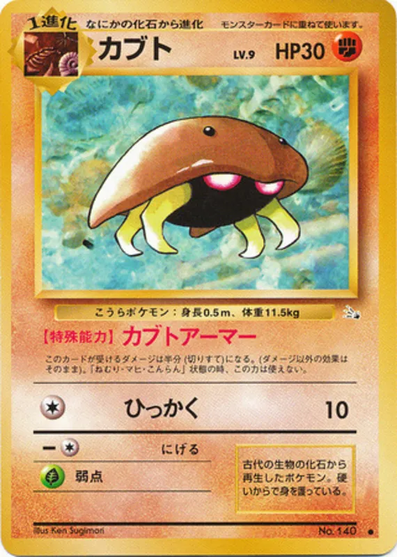 Kabuto #35 of 48 · Pokédex No. 140