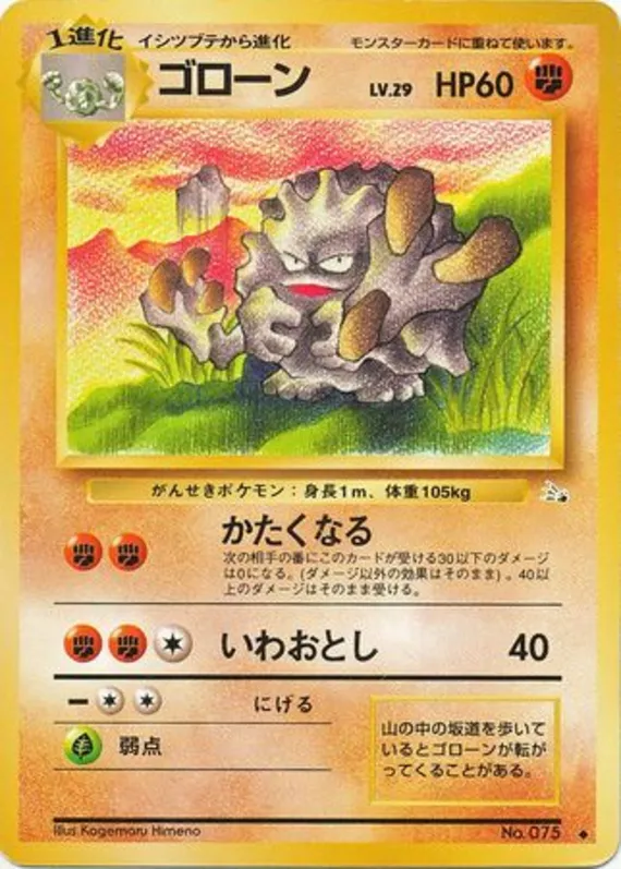 Graveler #37 of 48 · Pokédex No. 075