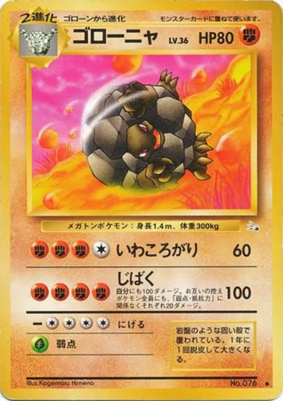 Golem #38 of 48 · Pokédex No. 076