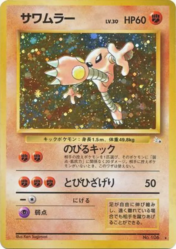 Hitmonlee #39 of 48 · Pokédex No. 106
