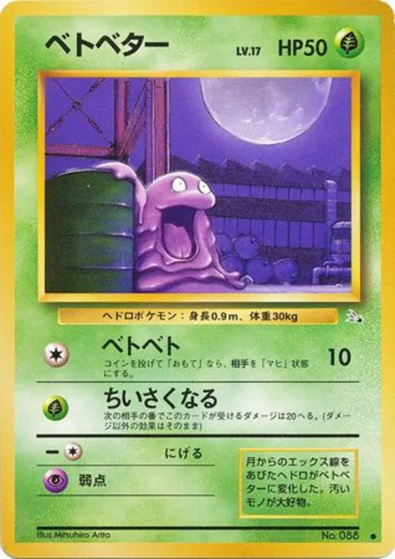 Grimer #3 of 48 · Pokédex No. 088