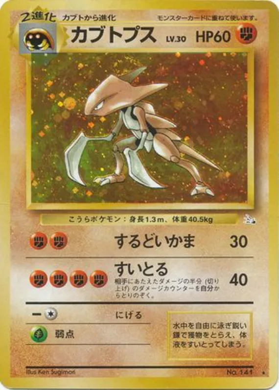 Kabutops #40 of 48 · Pokédex No. 141