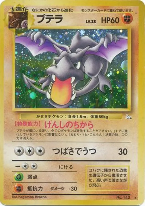 Aerodactyl #41 of 48 · Pokédex No. 142
