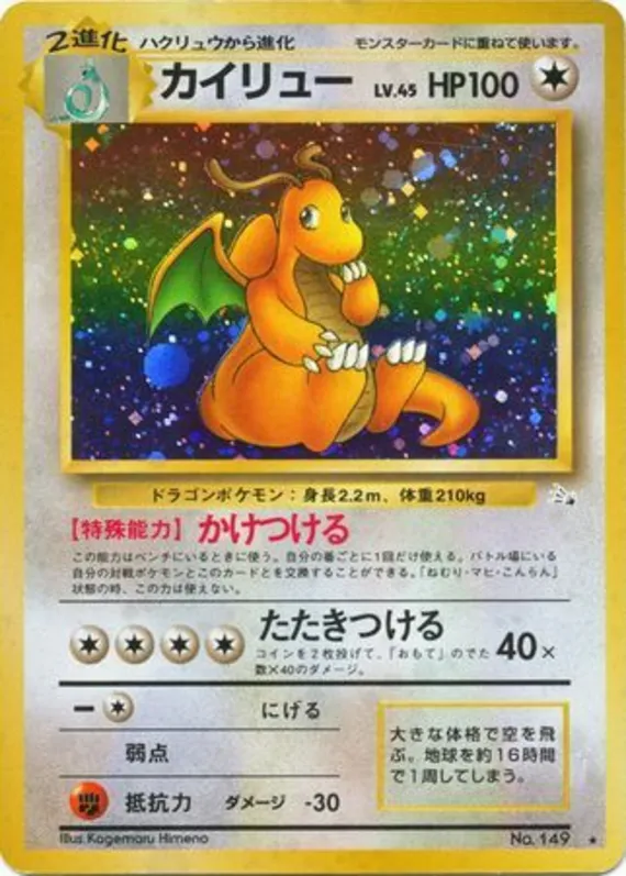 Dragonite #43 of 48 · Pokédex No. 149