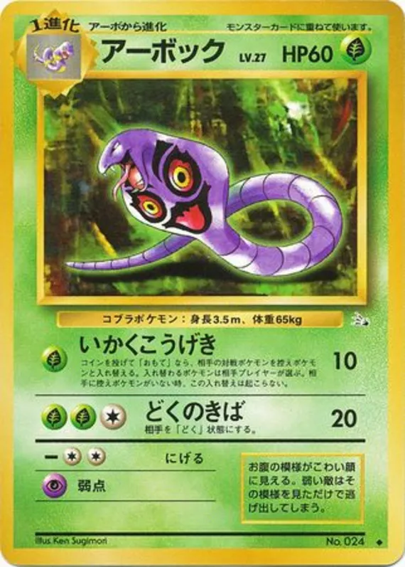 Arbok #4 of 48 · Pokédex No. 024