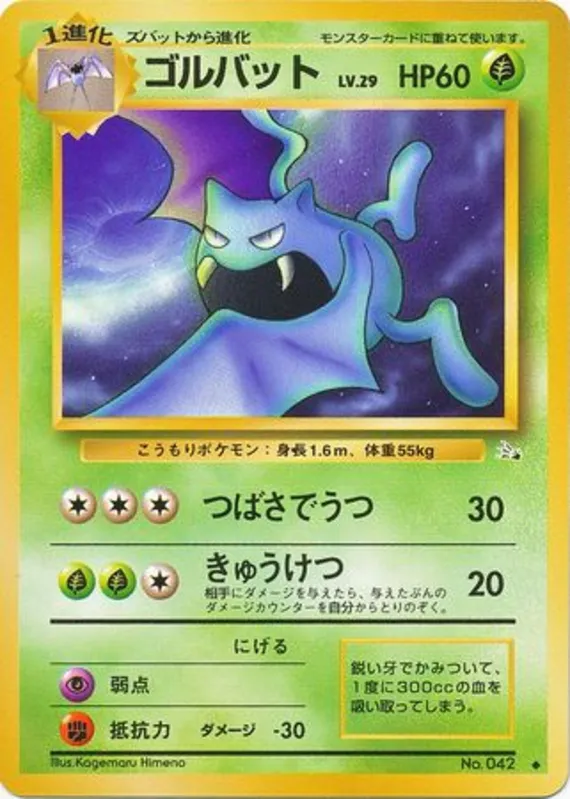 Golbat #5 of 48 · Pokédex No. 042