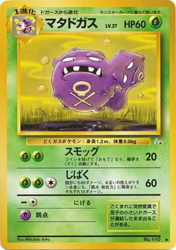 Weezing #6 of 48 · Pokédex No. 110