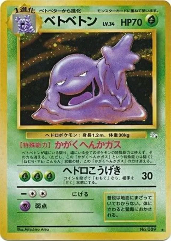 Muk #7 of 48 · Pokédex No. 089