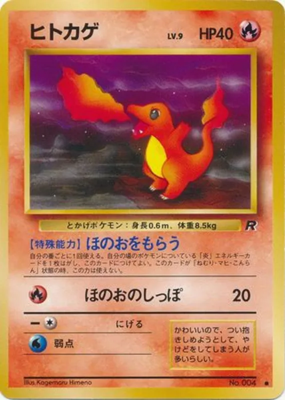 Charmander #12 of 65 · Pokédex No. 004