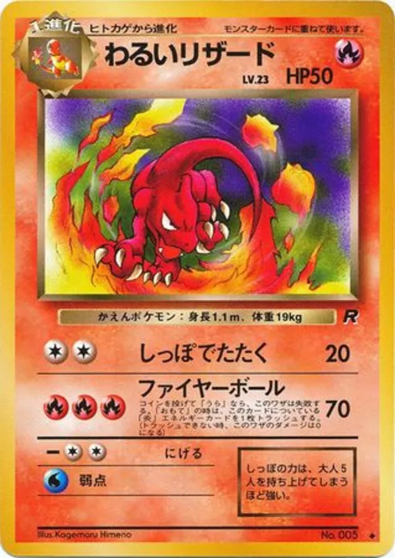 Dark Charmeleon #15 of 65 · Pokédex No. 005