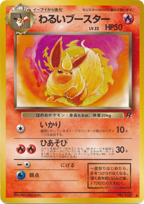 Dark Flareon #16 of 65 · Pokédex No. 136